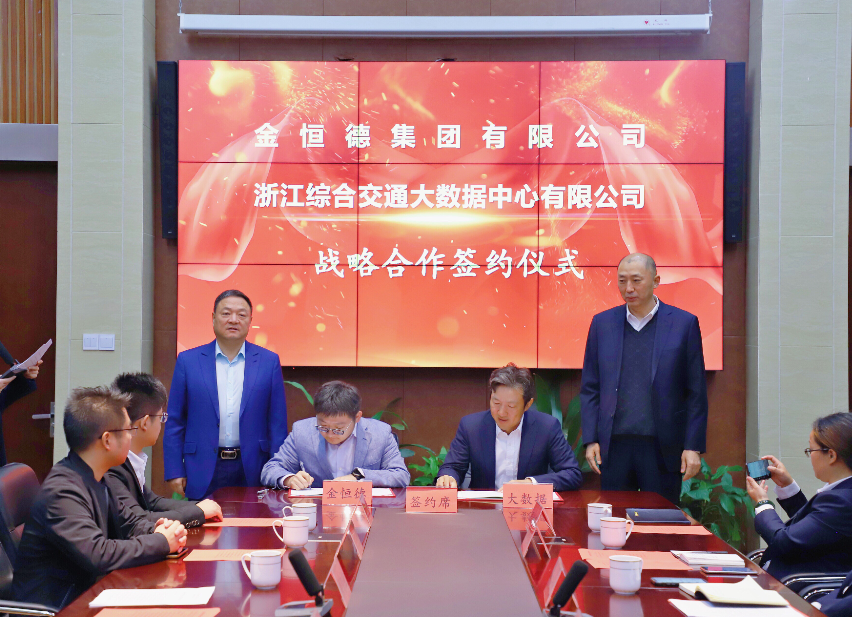 z6尊龙官方网站集团与浙江综合交通大数据中心有限公司在杭签署战略合作框架协议